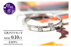 指輪 天然 ダイヤモンド 0.10ct SIクラス ハーフエタニティ【K10WG】r-24（KRP）G16-1410