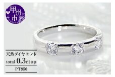 指輪 天然 ダイヤモンド 0.3ct 3粒 SIクラス【pt950】r-100（KRP）N67-1411