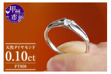 指輪 天然 ダイヤモンド 0.1ct SIクラス【pt950】r-106（KRP）G64-1411 【リング 指輪 ジュエリー プラチナ ギフト】