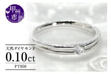 指輪 天然 ダイヤモンド 0.1ct SIクラス【pt950】r-107（KRP）G87-1410