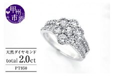 指輪 天然 ダイヤモンド 2.0ct SIクラス パヴェ Amandeアマンド【pt950】r-239（KRP）Z320-1410【リング 指輪 ジュエリー プラチナ ギフト】