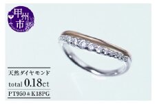 指輪 天然 ダイヤモンド 0.18ct Agn_sアニェス【pt950/K18PG】SIクラス r-132（KRP）M33-1410【リング 指輪 ジュエリー プラチナ ギフト】