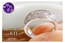 指輪 天然 ダイヤモンド 0.11ct SIクラス ミル打ち 透かし【pt950】r-148（KRP）N01-1410【リング 指輪 ジュエリー プラチナ ギフト】