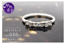 指輪 天然 ダイヤモンド 0.08ct リボン SIクラス【K18WG】r-246（KRP）G81-1410【リング 指輪 ジュエリー ホワイトゴールド ギフト】