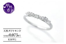 指輪 天然 ダイヤモンド 0.075ct リボン SIクラス【K18WG】r-244（KRP）G72-1410【リング 指輪 ジュエリー ホワイトゴールド ギフト】