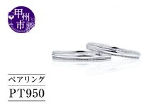 指輪 ペアリング Gilbert Romanceジルベールロマンス【pt950】r-195（KRP）M57-1411【リング 指輪 ジュエリー プラチナ ギフト】