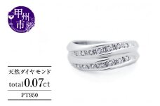 指輪 天然 ダイヤモンド 0.07ct SIクラス【pt950】r-274（KRP）M68-1410【リング 指輪 ジュエリー プラチナ ギフト】