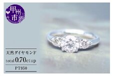 指輪 天然 ダイヤモンド 0.70ctup SIクラス【pt950】r-29（KRP）R26-1410【リング 指輪 ジュエリー プラチナ ギフト】