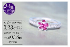 指輪 天然 ダイヤモンド 0.18ct ルビー 0.23ct フラワー SIクラス【pt950】r-31（KRP）O4-1411