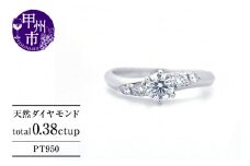 指輪 天然 ダイヤモンド 0.38ct VSクラス Geraldineジェラルディン【pt950】r-258（KRP）Q73-1410【リング 指輪 ジュエリー プラチナ ギフト】