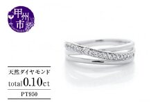 指輪 天然 ダイヤモンド 0.10ct 重ね付け風 SIクラス【pt950】r-249（KRP）M5-1410【リング 指輪 ジュエリー プラチナ ギフト】