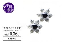 ピアス 天然 ダイヤモンド ブラックダイヤモンド 0.36ct フラワー ペア スタッド SIクラス ダブルロックキャッチ【K18WG】 P-13 （KRP）G66-1414【ピアス ジュエリー ホワイトゴールド ギフト】