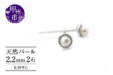ピアス 天然 ベビー パール ペア ミル打ち スタッド ダブルロックキャッチ【K10WG】P-128（KRP）D-1412【ピアス ジュエリー ホワイトゴールド ギフト】