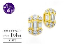 ピアス 天然 ダイヤモンド 0.4ct ペア パヴェ ゴールド スタッド バケットカット ダブルロックキャッチ 【K18YG】P-135（KRP）M3-1411