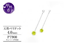 ピアス 天然 ペリドット 4.0mm ペア スタッド チェーン ブラタイプ ダブルロックキャッチ グリーン【pt900】P-138（KRP）E6-1412