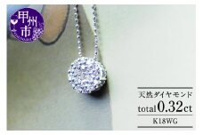 ネックレス 天然 ダイヤ 0.32ct パヴェ シンプル diana SIクラス【K18WG】n-04（KRP）M33-1411【ネックレス ジュエリー ホワイトゴールド ギフト】