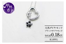 ネックレス 天然 ダイヤ ブラックダイヤ ハート フラワー【K18WG】n-10（KRP）M06-1411【ネックレス ジュエリー ホワイトゴールド ギフト】