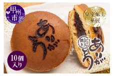 三省堂特製 感謝を伝える『ありがとうどら焼き』10個入 北海道産小豆使用 無添加贅沢和菓子（VYD）B-931