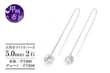 ピアス 天然 ホワイトトパーズ 5.0mm ロングチェーン ブラタイプ シンプル 無色 白【pt900】P-144（KRP）F-1414