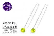 ピアス 天然 ペリドット 5.0mm ロングチェーン ブラタイプ シンプル 緑 グリーン 黄緑【pt900】P-146（KRP）F-1416