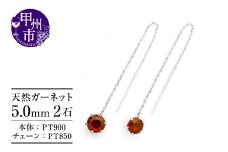 ピアス 天然 ガーネット 5.0mm ロングチェーン ブラタイプ シンプル 赤 レッド ワインレッド【pt900】P-147（KRP）F-1417