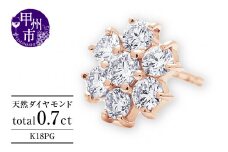 ピアス 天然 ダイヤモンド 0.7ct パヴェ スタッド フラワー ダブルロックキャッチ SIクラス【K18PG】P-149（KRP）M66-1411