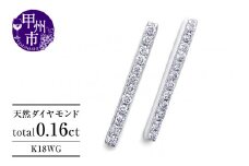 ピアス 天然 ダイヤモンド 0.16ct スタッド ボックス ストレート ダブルロックキャッチ SIクラス【K18WG】P-150（KRP）G05-1411