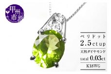 ネックレス 天然 ペリドット 2.5ct 大粒 ダイヤモンド SIクラス【K18WG】n-102（KRP）M53-1411【ネックレス ジュエリー ホワイトゴールド ギフト】