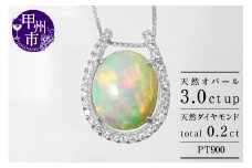 ネックレス 天然 オパール 3.0ct 大粒 SIクラス Pascaleパスカル【pt900】n-103（KRP）N27-1413【ネックレス ジュエリー プラチナ ギフト】