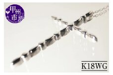 ネックレス クロス ハート 十字架【K18WG】n-106（KRP）G53-1410【ネックレス ジュエリー ホワイトゴールド ギフト】