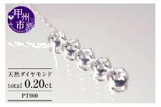 ネックレス 天然 ダイヤモンド 0.20ct SIクラス【pt900】n-107（KRP）G65-1410【ネックレス ジュエリー プラチナ ギフト】