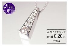 ネックレス 天然 ダイヤモンド 0.20ct SIクラス Brigitte ブリジット【pt900】ｎ-108（KRP）G52-1411【ネックレス ジュエリー プラチナ ギフト】