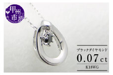 ネックレス ブラックダイヤモンド シンプル【K18WG】n-11（KRP）G51-1410【ネックレス ジュエリー ホワイトゴールド ギフト】