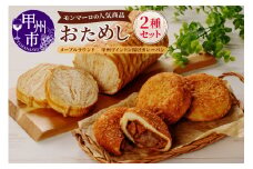 モンマーロの人気商品おためしセット（MM）B-332