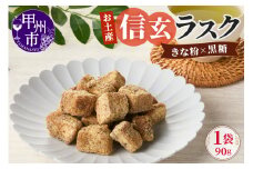お土産信玄ラスク（MM）A02-331