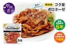 Chef'sStock【保存食】コク旨ボロネーゼ（DSS）A09-341