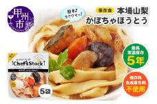 Chef'sStock【保存食】 本場山梨かぼちゃほうとう（DSS）A09-343