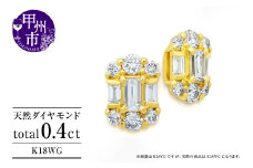 ピアス 天然 ダイヤモンド 0.4ct ペア パヴェ ゴールド スタッド バケットカット ダブルロックキャッチ 【K18WG】P-135（KRP）M3-1411 