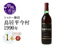 鳥居平今村 1990年 赤（MG）G47-660