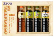 テンヨ　山梨ご当地調味料の詰合せ(TS-30B)