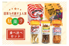 駄菓子 カット よっちゃん 食べ比べ セット[道の駅とよとみ 山梨県 中央市 21470942] 酢イカ タラタラ カムカムいか よっちゃんイカ いかそーめん お菓子 だがし 珍味 魚肉 詰め合わせ おつまみ