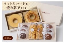 エレンバウム「時のなる木」 ソフト＆ハードと焼き菓子セット(木箱入) [イーファイト 山梨県 中央市 21470843]