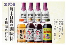 調味料 テンヨ お試し 4種セット TP-30 特選しょうゆ & だしつゆビミサン & 白だし & めんつゆ一番だし / 武田食品 / 山梨県 中央市 [21470487]