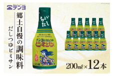 だし つゆ 郷土の味 テンヨ ビミサン テーブルサイズ 200ml×12本 調味料 出汁 / 武田食品 / 山梨県 中央市 [21470515]
