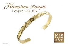 ブレスレット K18 ハワイアン バングル 約18cm [シエロ 山梨県 中央市 21470774] アクセサリー ジュエリー アクセ 18金 ハワイ ゴールド イエローゴールド 波 彫金 メンズ レディース