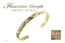 ブレスレット K18 ハワイアン バングル 約15cm [シエロ 山梨県 中央市 21470775] アクセサリー ジュエリー アクセ 18金 ハワイ ゴールド イエローゴールド 波 彫金 メンズ レディース