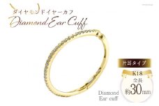 イヤーカフ K18 ダイヤモンド イエローゴールド ジュエリーケース付き [シエロ 山梨県 中央市 21470784] アクセサリー ジュエリー アクセ ノンホールピアス ダイヤ ゴールド 18金 片耳