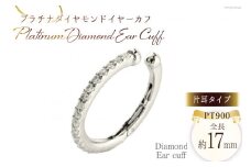 イヤリング プラチナ ダイヤモンド イヤーカフ 片耳用 pt900 ジュエリーケース付き [シエロ 山梨県 中央市 21470796] アクセサリー ジュエリー アクセ イヤカフ ノンホールピアス フープ