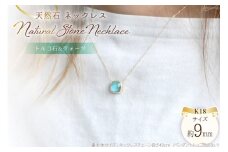 ネックレス K18 天然石 トルコ石 （ ターコイズ ） [シエロ 山梨県 中央市 21470776] アクセサリー ジュエリー アクセ 水晶 アンティーク クラシカル シンプル 18k かわいい