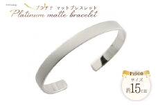バングル ブレスレット Pt900 つや消し 15cm no.bgmd6-15 [シエロ 山梨県 中央市 21470818] アクセサリー ジュエリー アクセ  プラチナ マット レディース メンズ 男女兼用